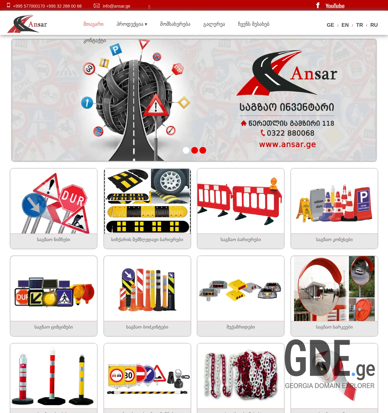 Screenshot of the site sagzao.ge at 2025-12-03