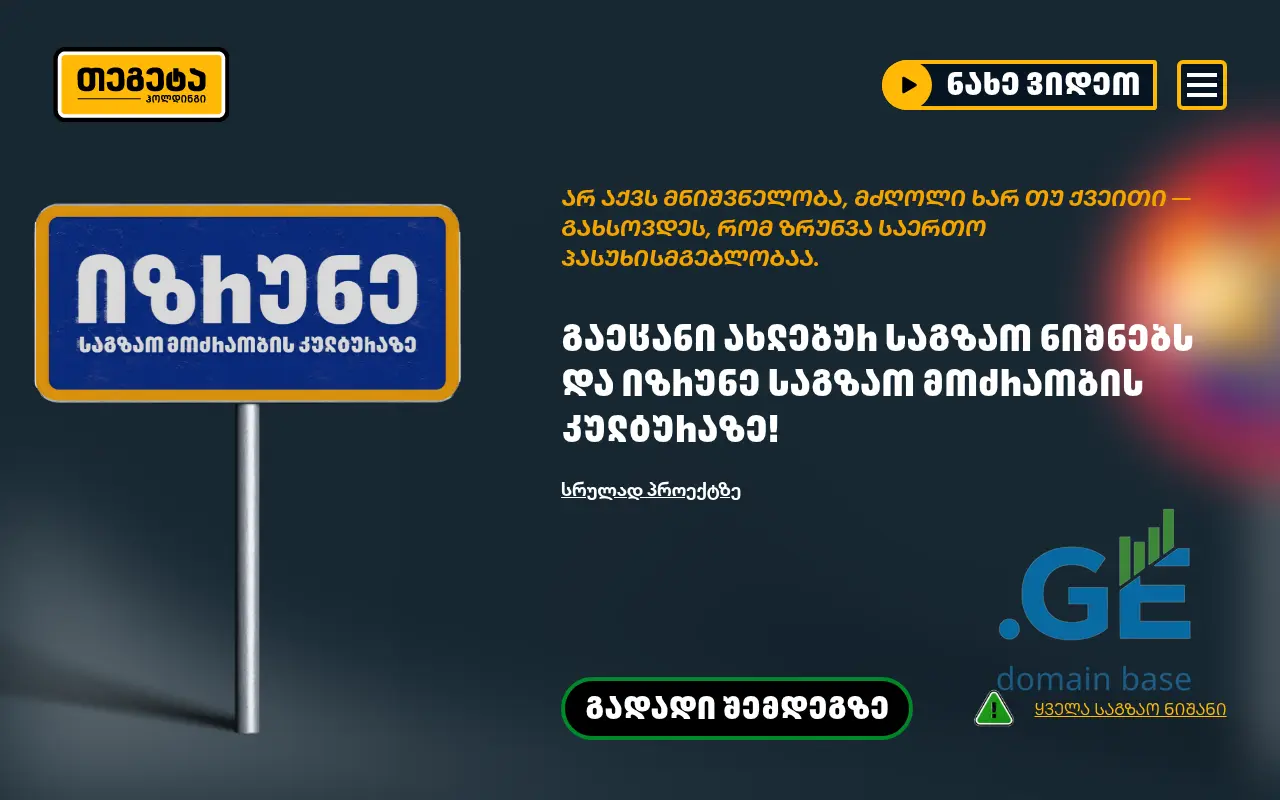 Screenshot of the site sagzaokultura.ge at 2025-10-11