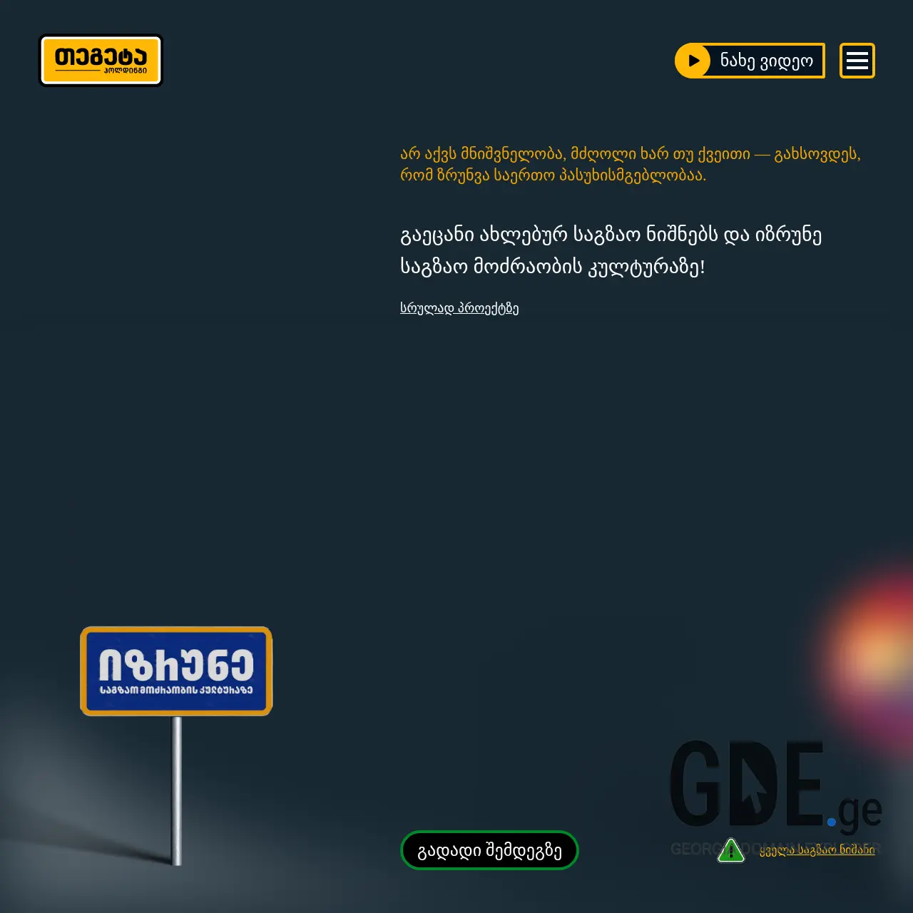 Screenshot of the site sagzaokultura.ge at 2025-12-11