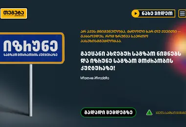 Скриншот sagzaokultura.ge