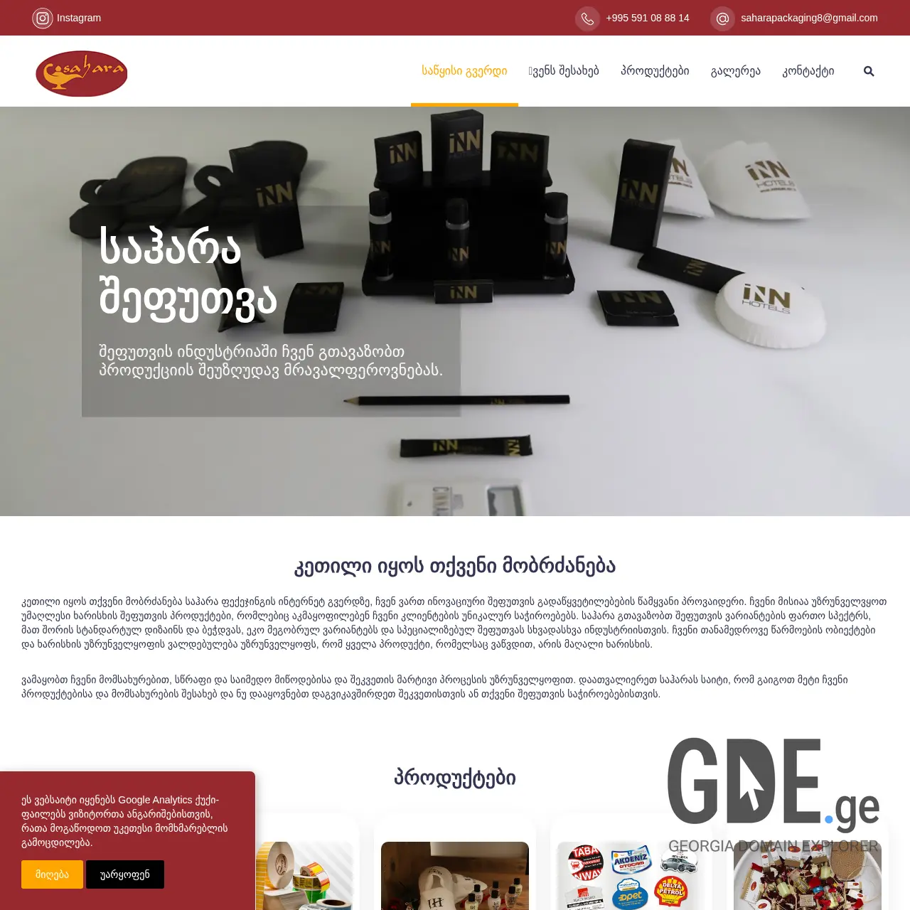 Screenshot of the site sahara.ge at 2025-12-11