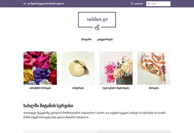 Screenshot of saidan.ge