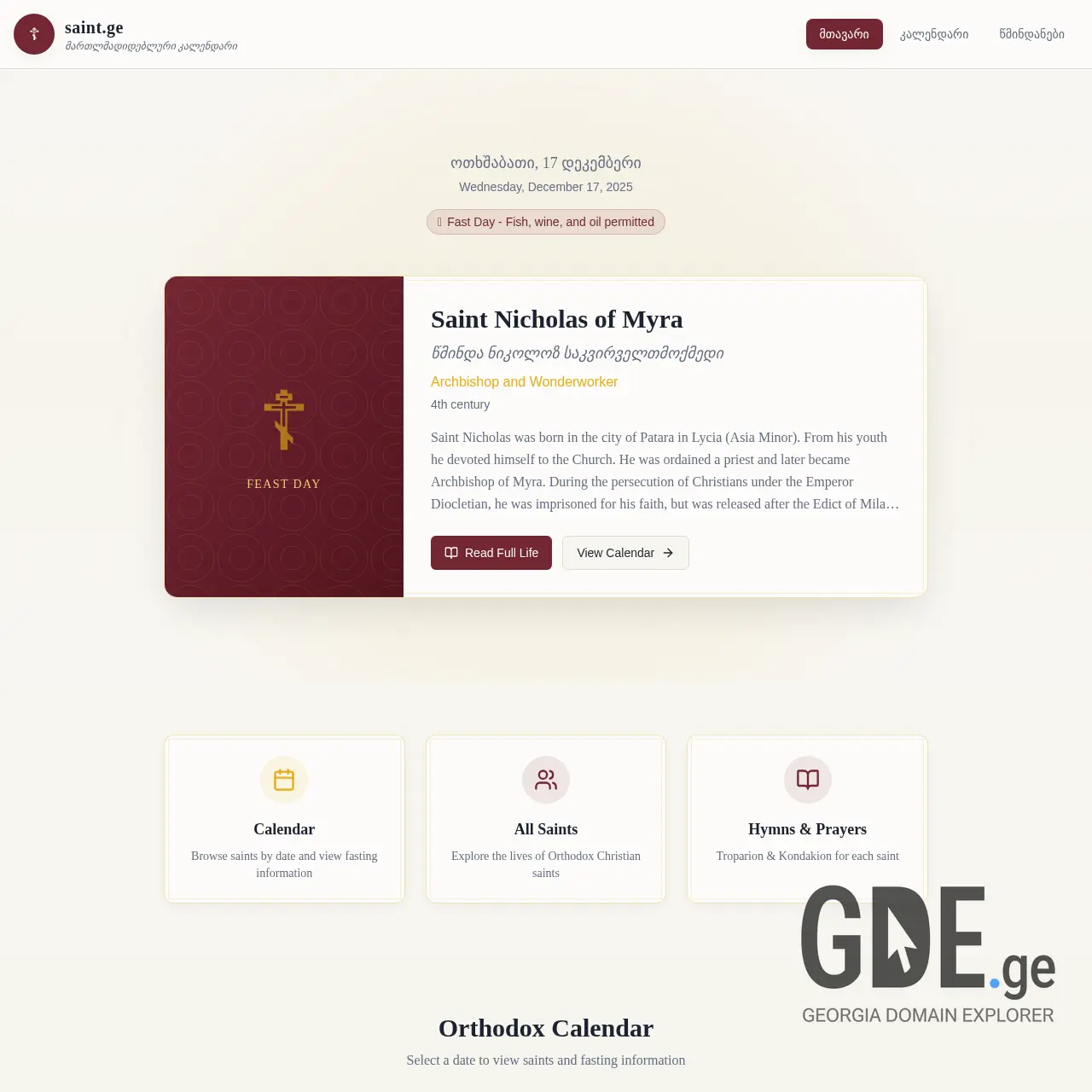 Screenshot of the site saint.ge at 2025-12-17