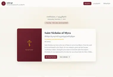 Screenshot of saint.ge