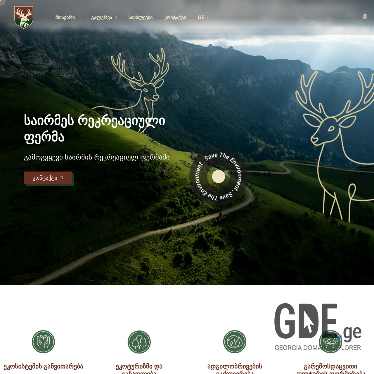 Screenshot of the site sairmerecreation.ge at 2025-12-15