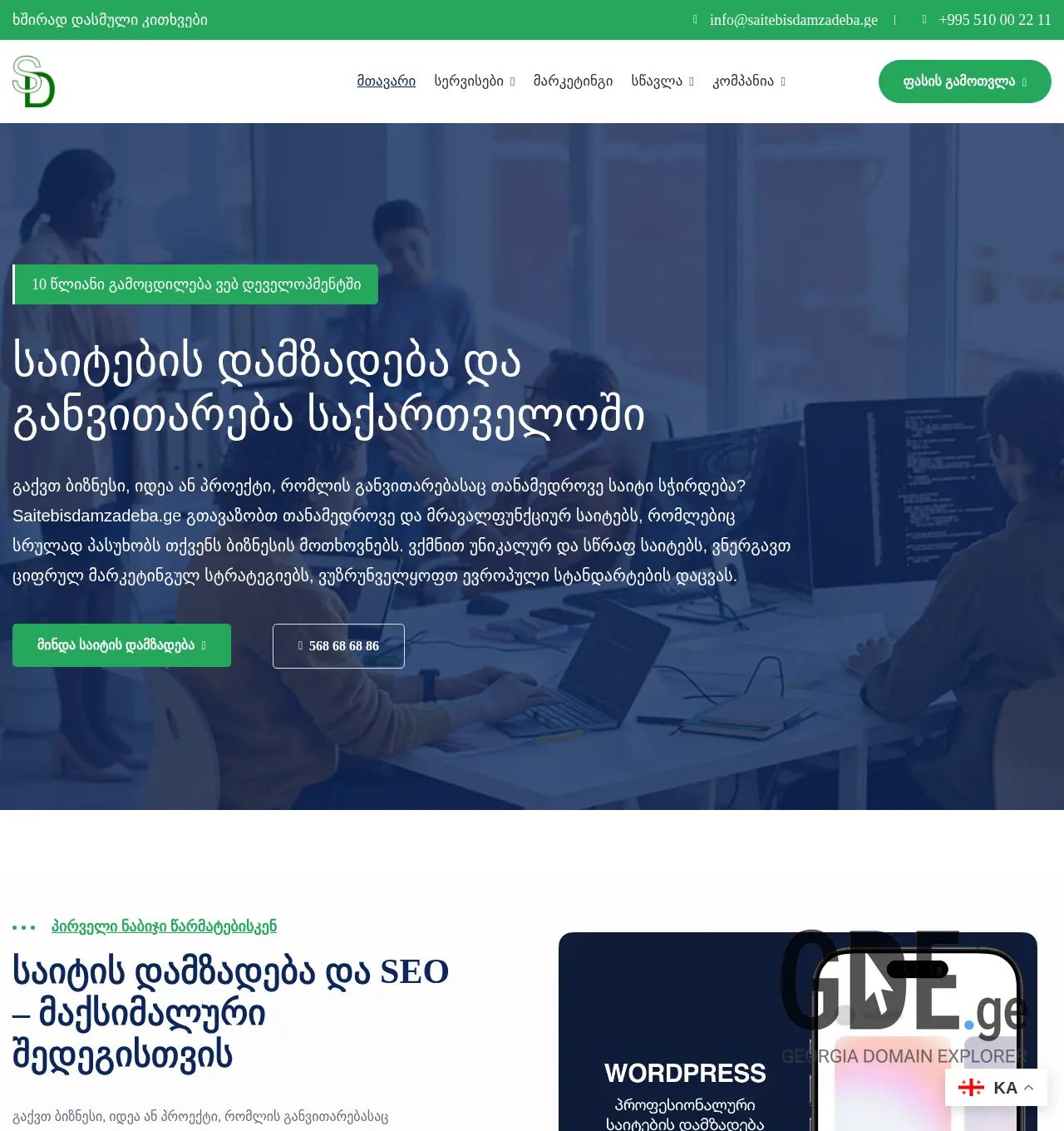 Screenshot of the site saitebisdamzadeba.ge at 2025-12-03