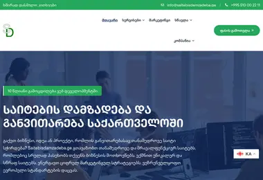 Скриншот saitebisdamzadeba.ge