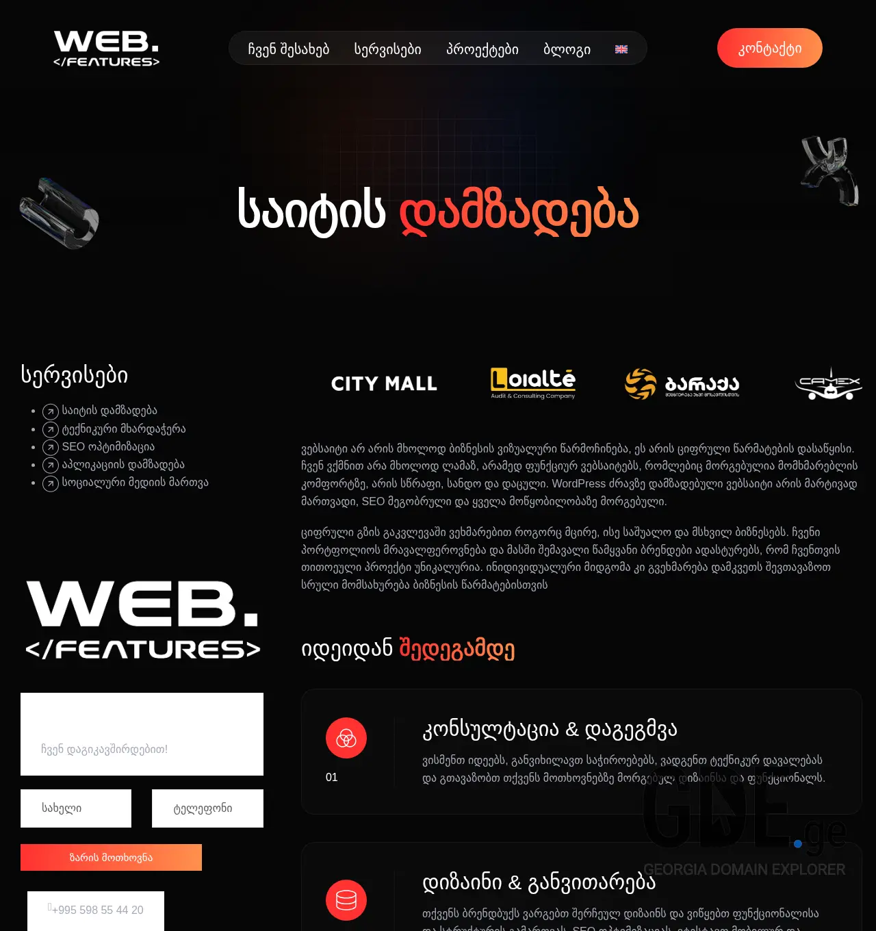 Screenshot of the site saitisdamzadeba.ge at 2025-12-03