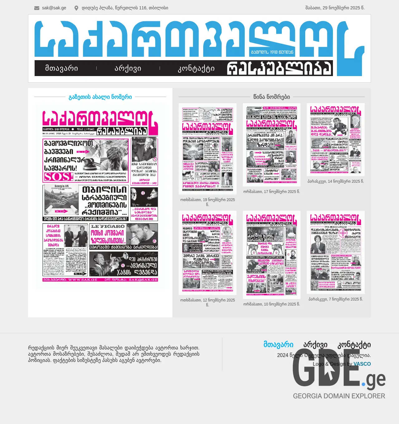 Screenshot of the site sak.ge at 2025-11-29