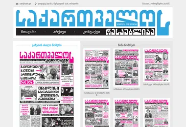 Screenshot of sak.ge