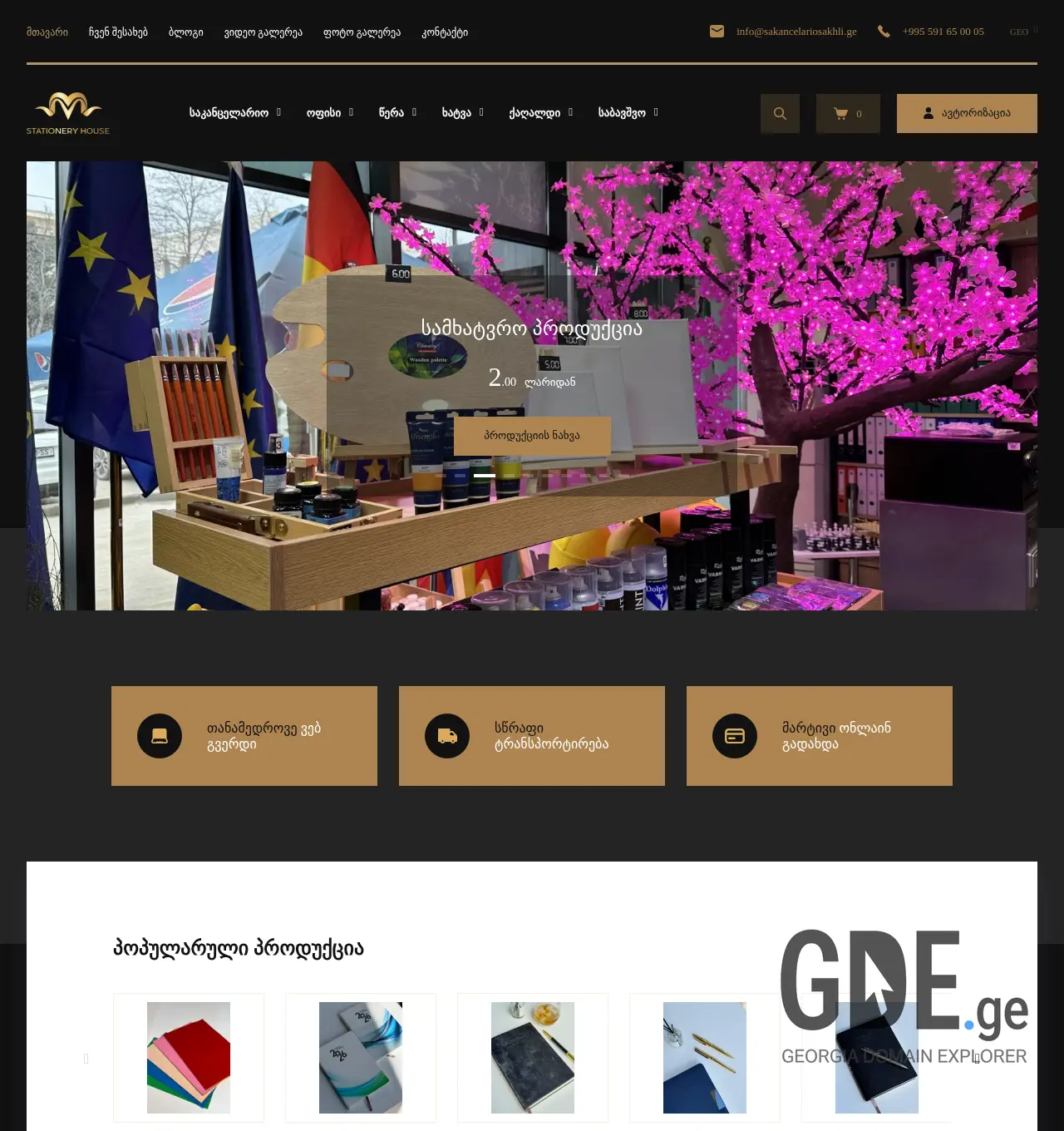 Screenshot of the site sakancelariosakhli.ge at 2025-12-03