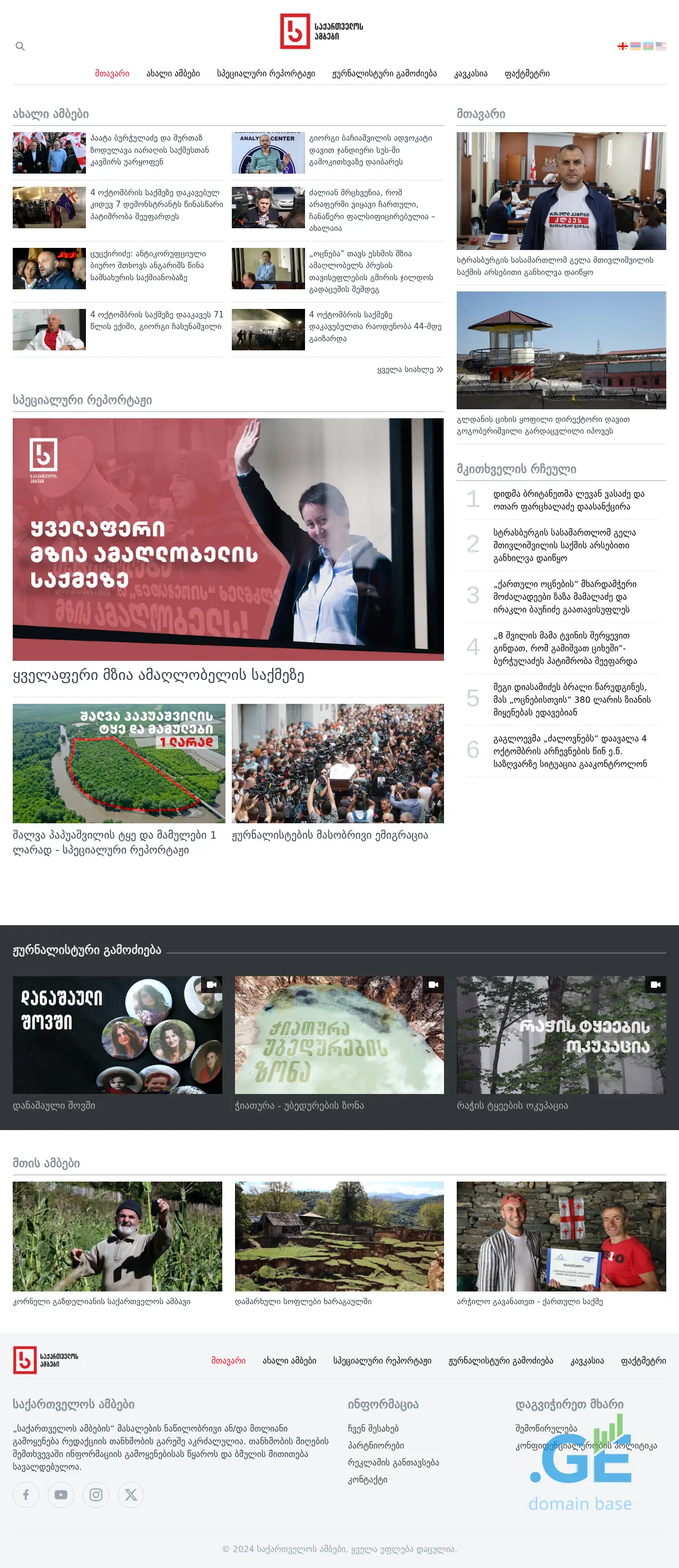 Screenshot of the site sakartvelosambebi.ge