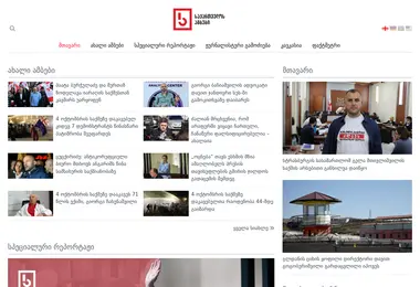 sakartvelosambebi.ge-ის ეკრანის სურათი