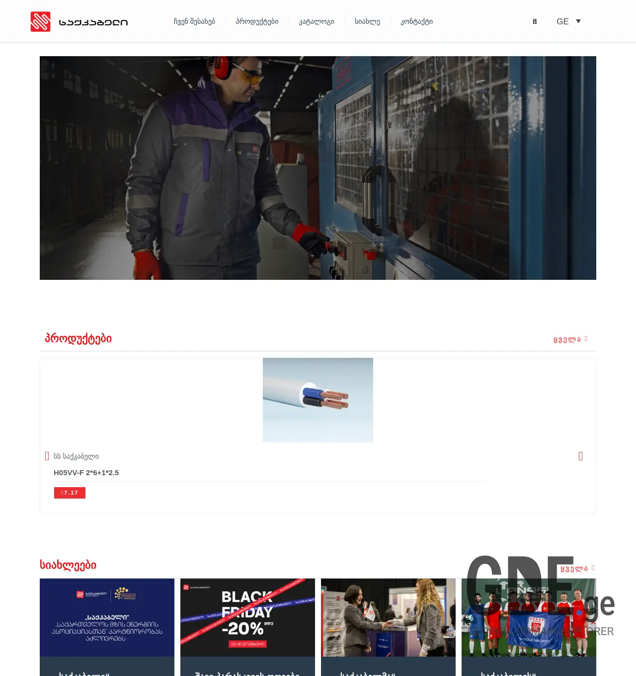 Screenshot of the site sakcable.ge at 2025-11-29