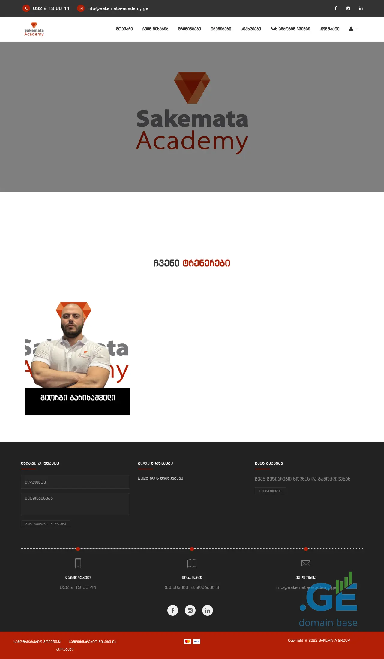 Screenshot of the site sakemata-academy.ge at 2025-10-11
