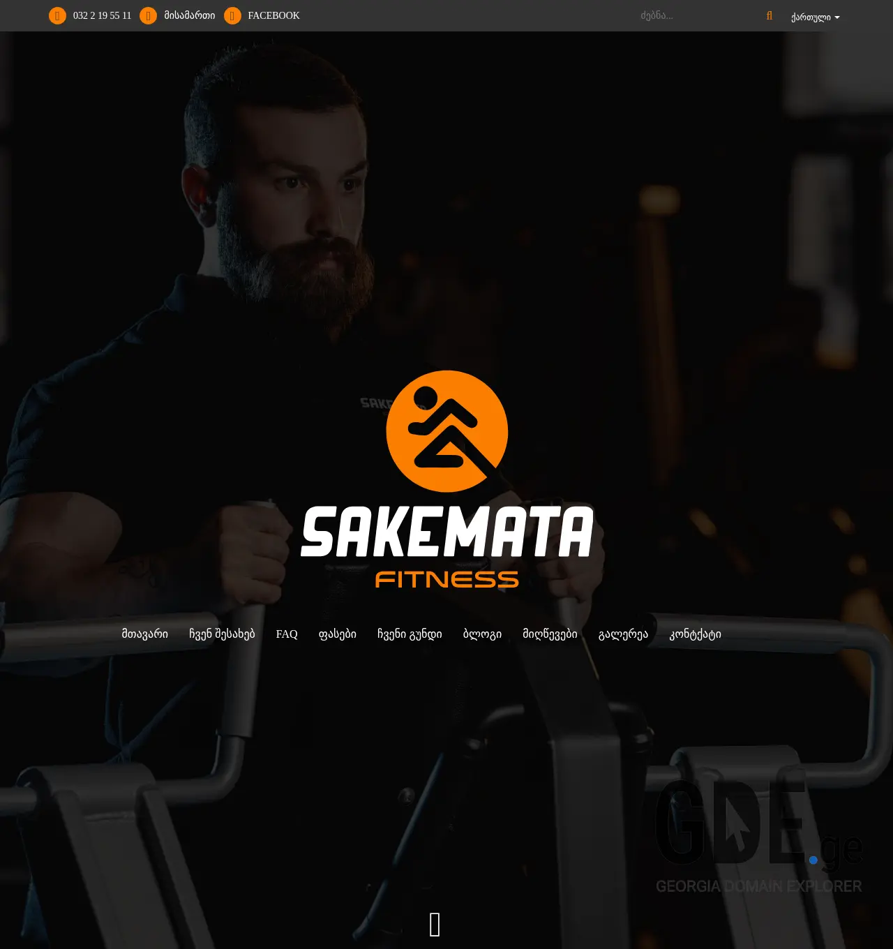Screenshot of the site sakematafitness.ge at 2025-11-30