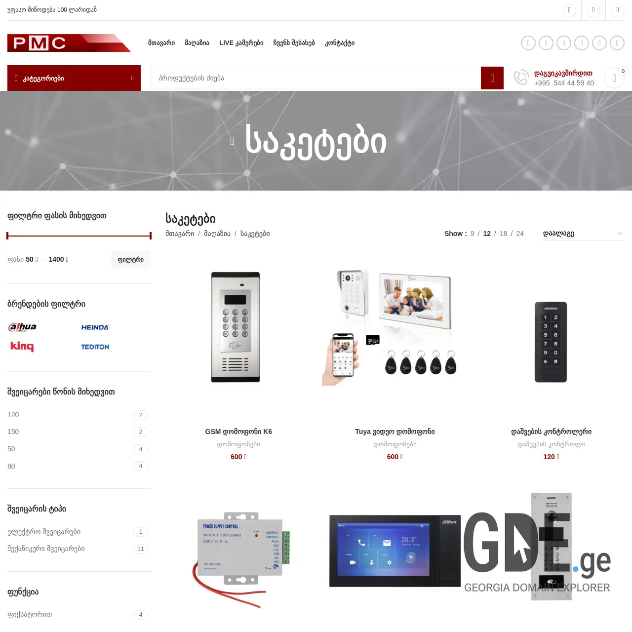 Screenshot of the site saketebi.ge at 2025-12-11