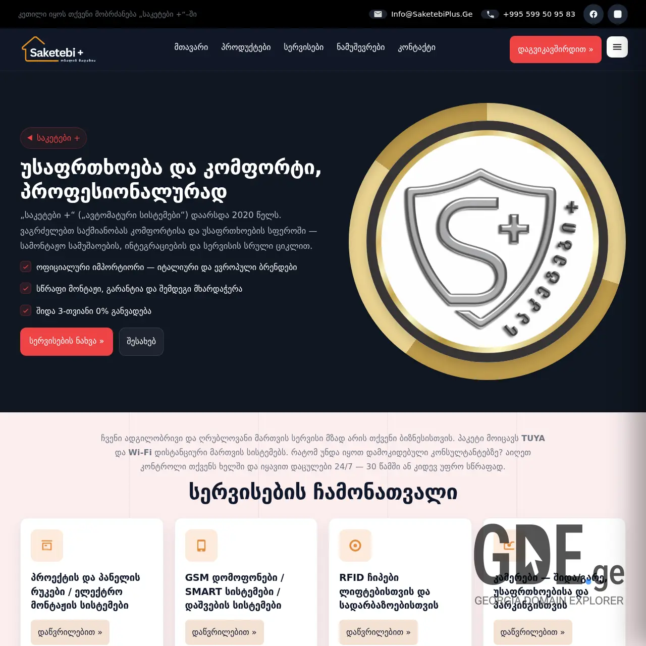 Screenshot of the site saketebiplus.ge at 2025-12-11