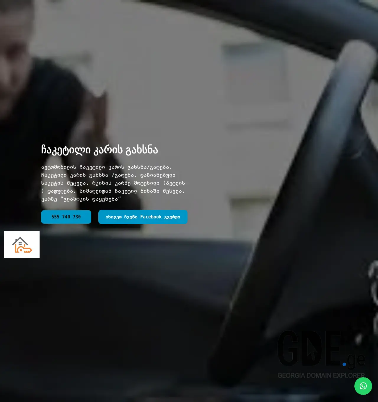 Screenshot of the site saketi.ge at 2025-12-01