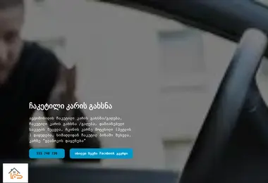 Скриншот saketi.ge