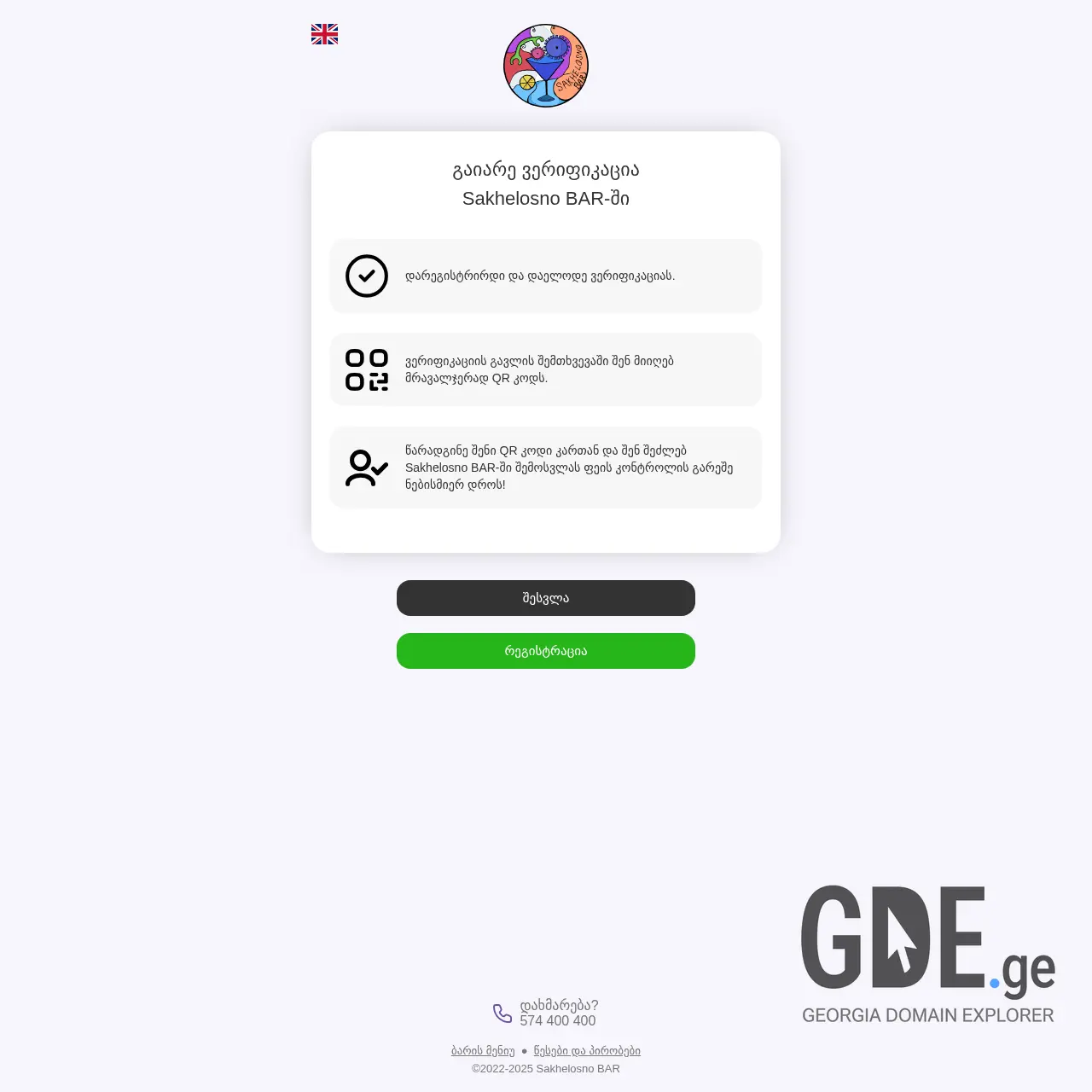 Screenshot of the site sakhelosno.ge at 2025-12-11