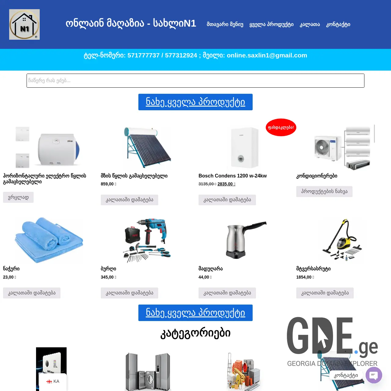 Screenshot of the site sakhli-n1.ge at 2025-12-11