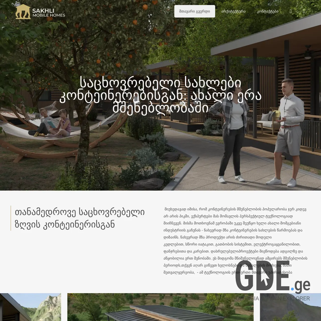 Screenshot of the site sakhlimobile.ge at 2025-12-11