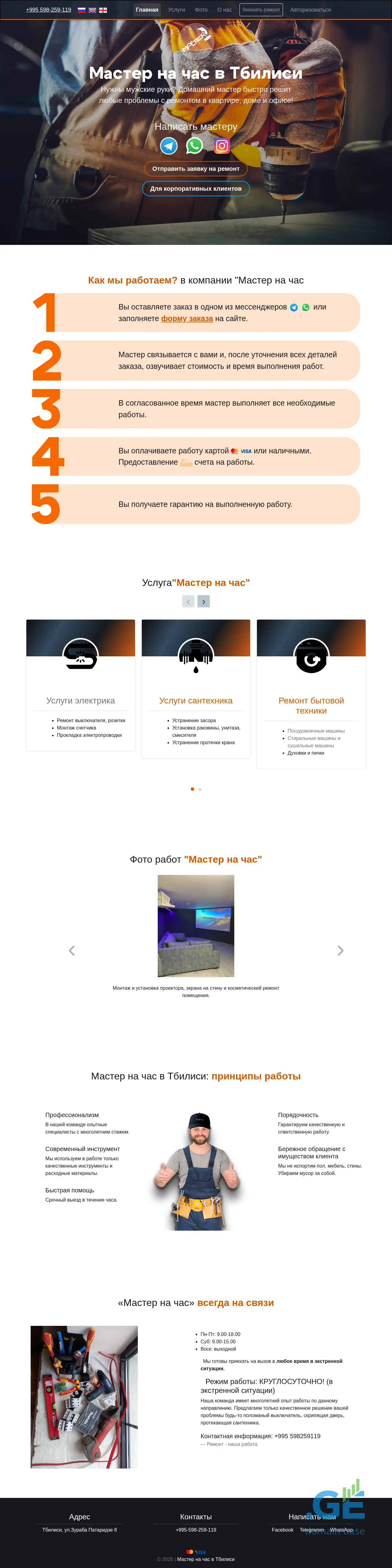 Screenshot of the site sakhlis-remonti.ge