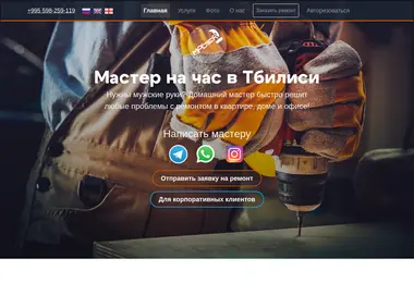 Скриншот sakhlis-remonti.ge