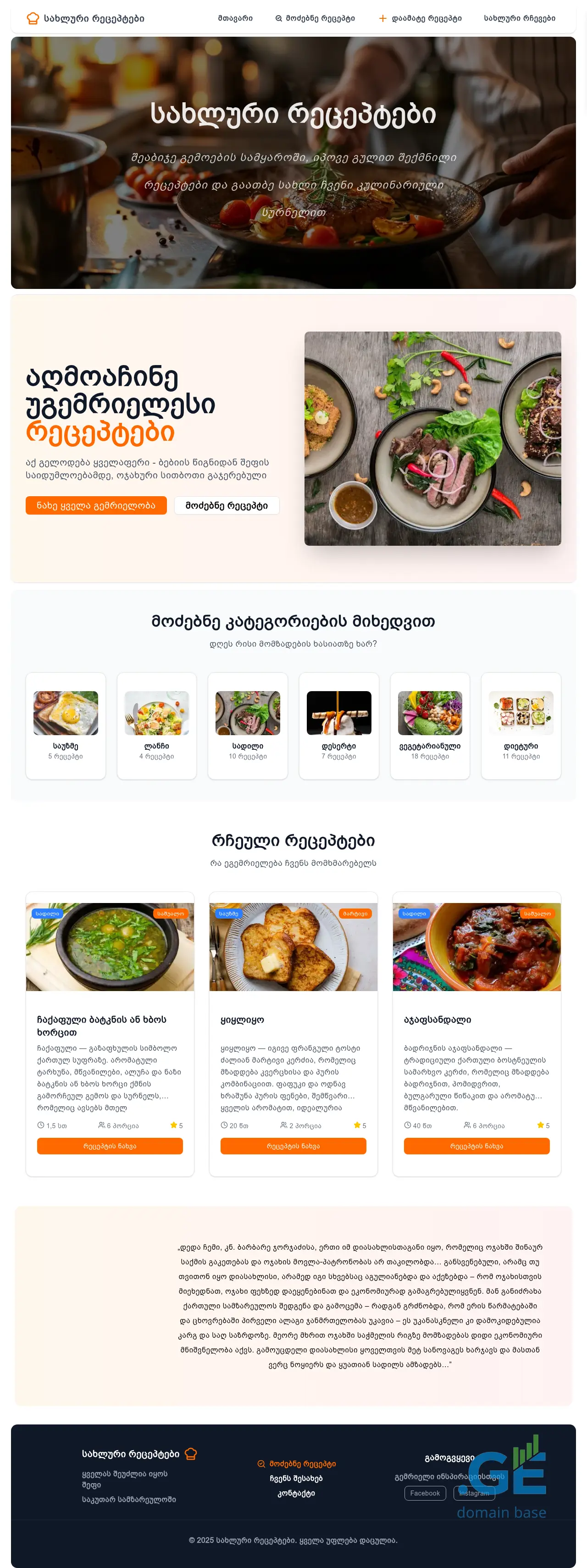 Screenshot of the site sakhluri.ge