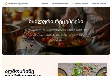 Screenshot of sakhluri.ge