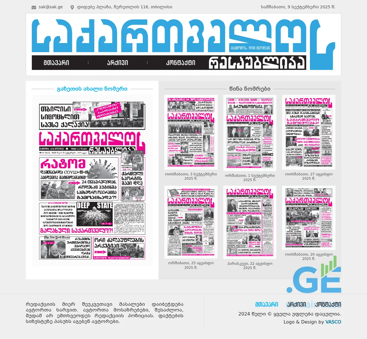 Screenshot of the site sakresp.ge at 2025-09-08