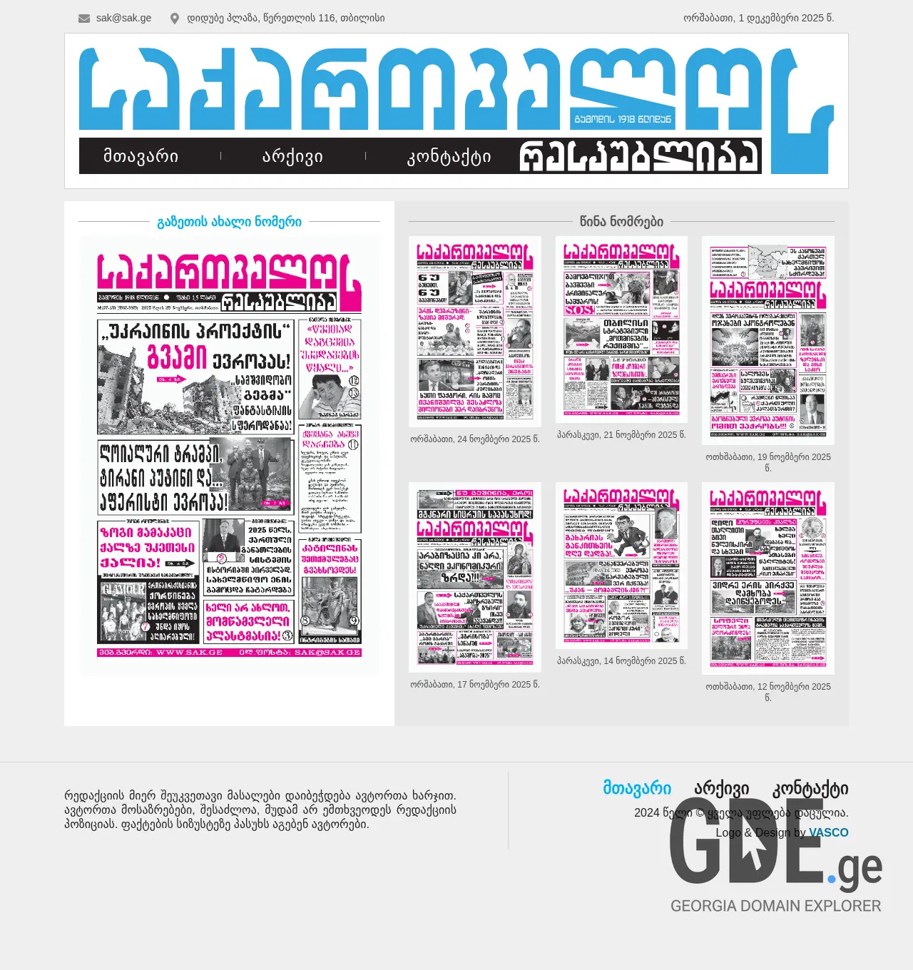 Screenshot of the site sakresp.ge at 2025-12-01