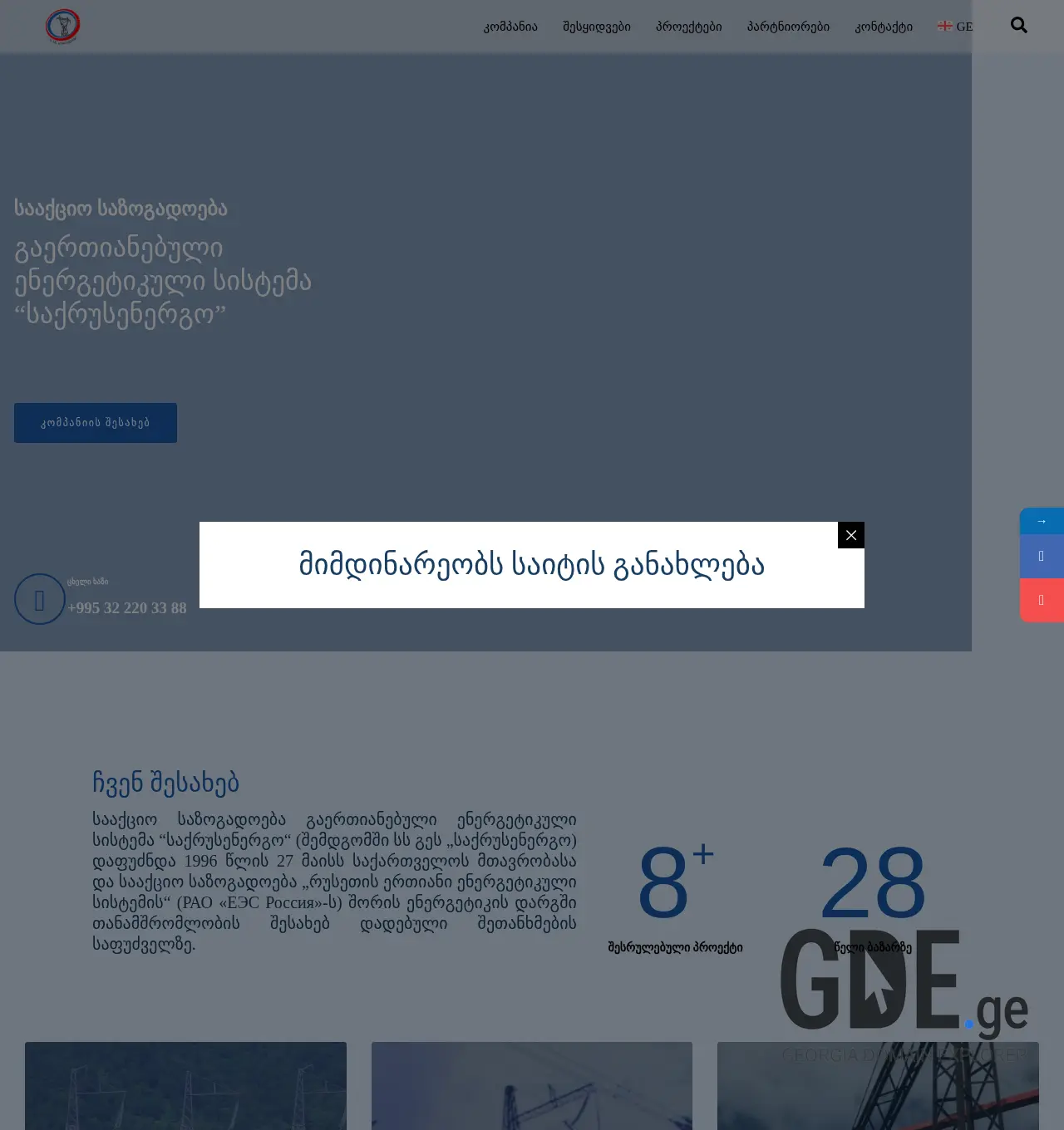 Screenshot of the site sakrusenergo.ge at 2025-12-01
