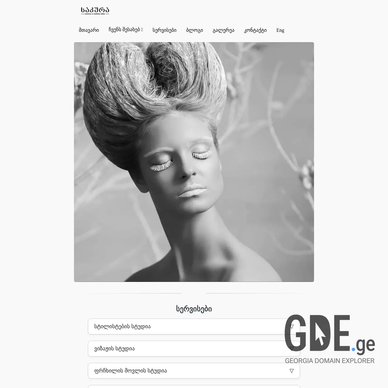 Screenshot of the site sakura-beauty.ge at 2025-12-11