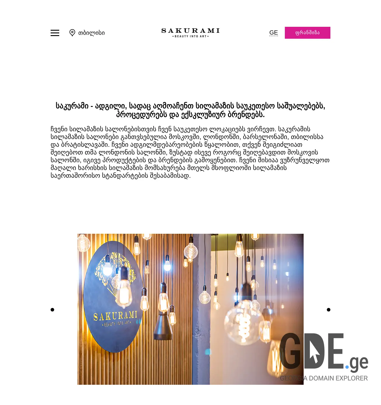 Screenshot of the site sakurami.ge at 2025-11-29