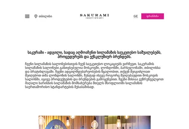 Screenshot of sakurami.ge