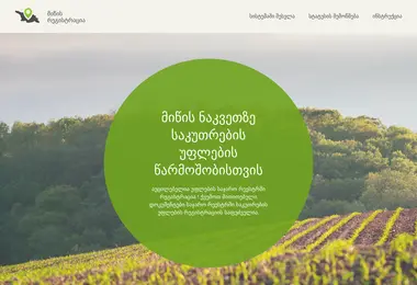 sakutreba.ge-ის ეკრანის სურათი