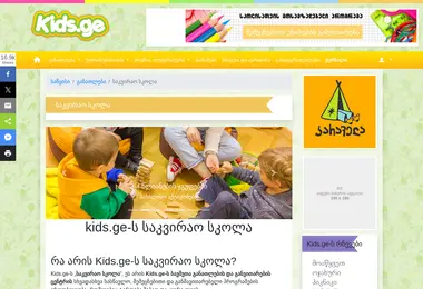 Screenshot of sakviraoskola.ge