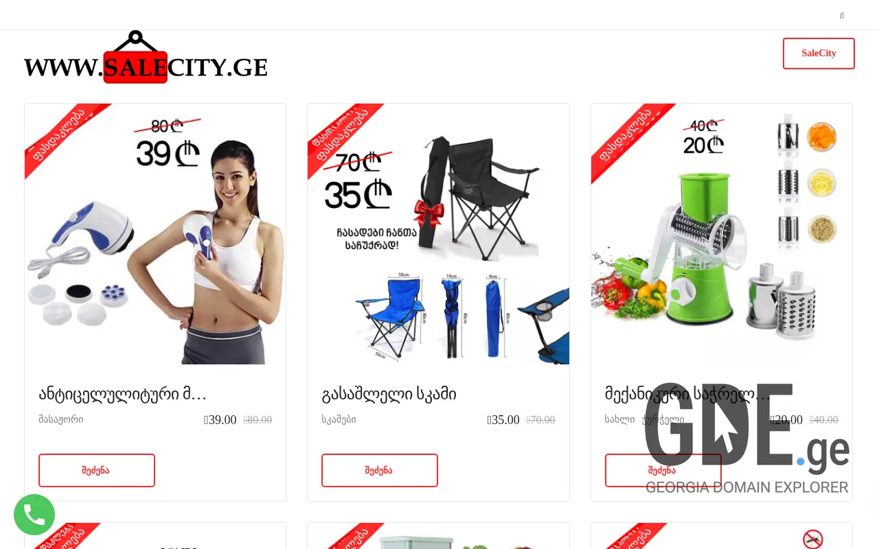 Screenshot of the site salecity.ge at 2025-11-28