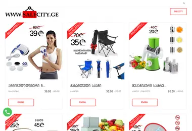 salecity.ge-ის ეკრანის სურათი