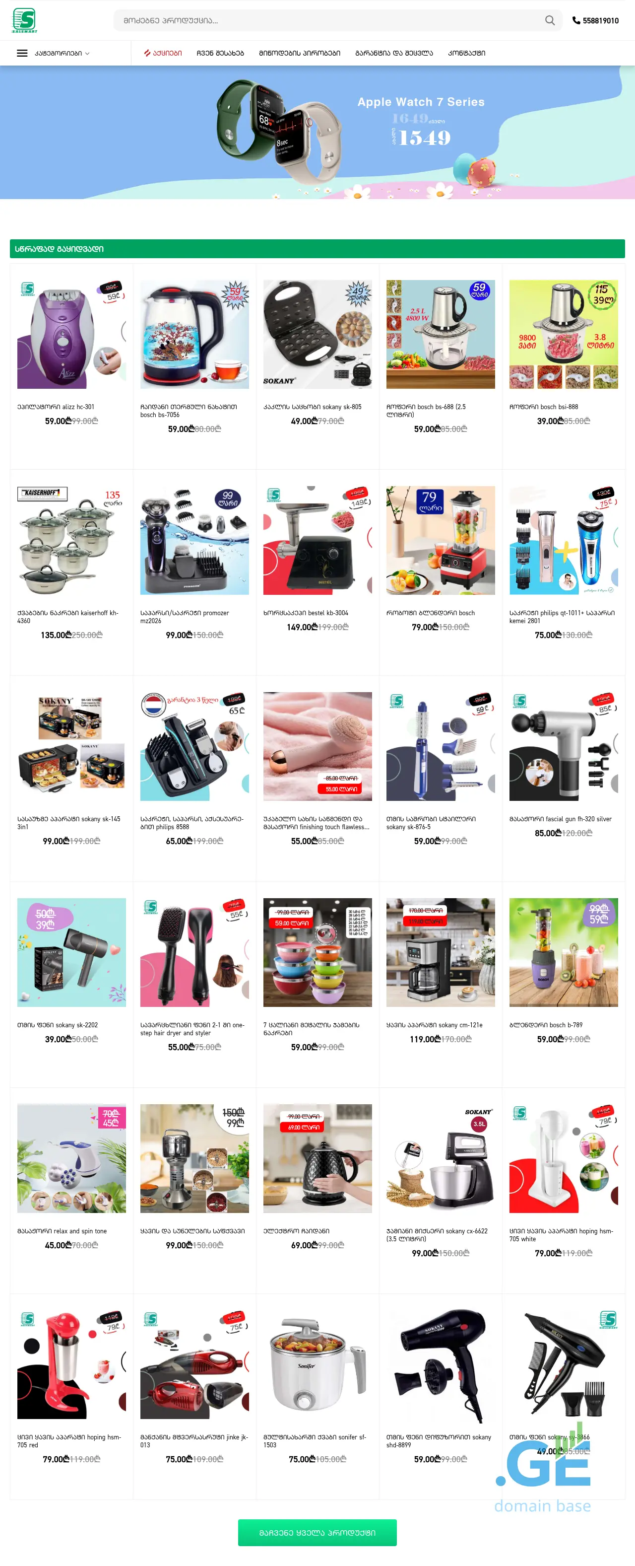 Screenshot of the site salemart.ge