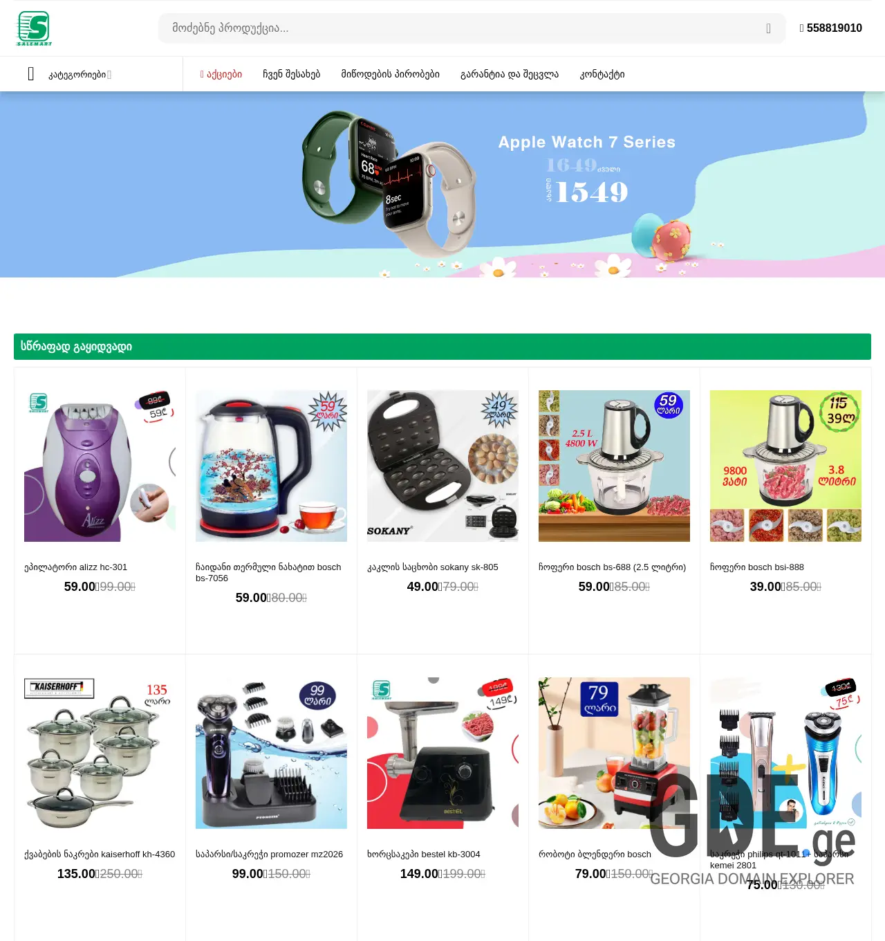 Screenshot of the site salemart.ge at 2025-12-03