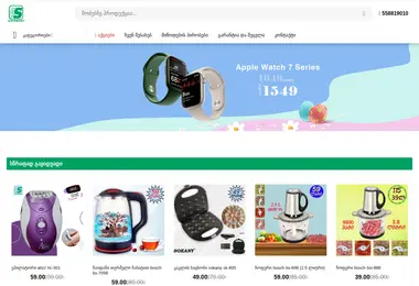 Скриншот salemart.ge