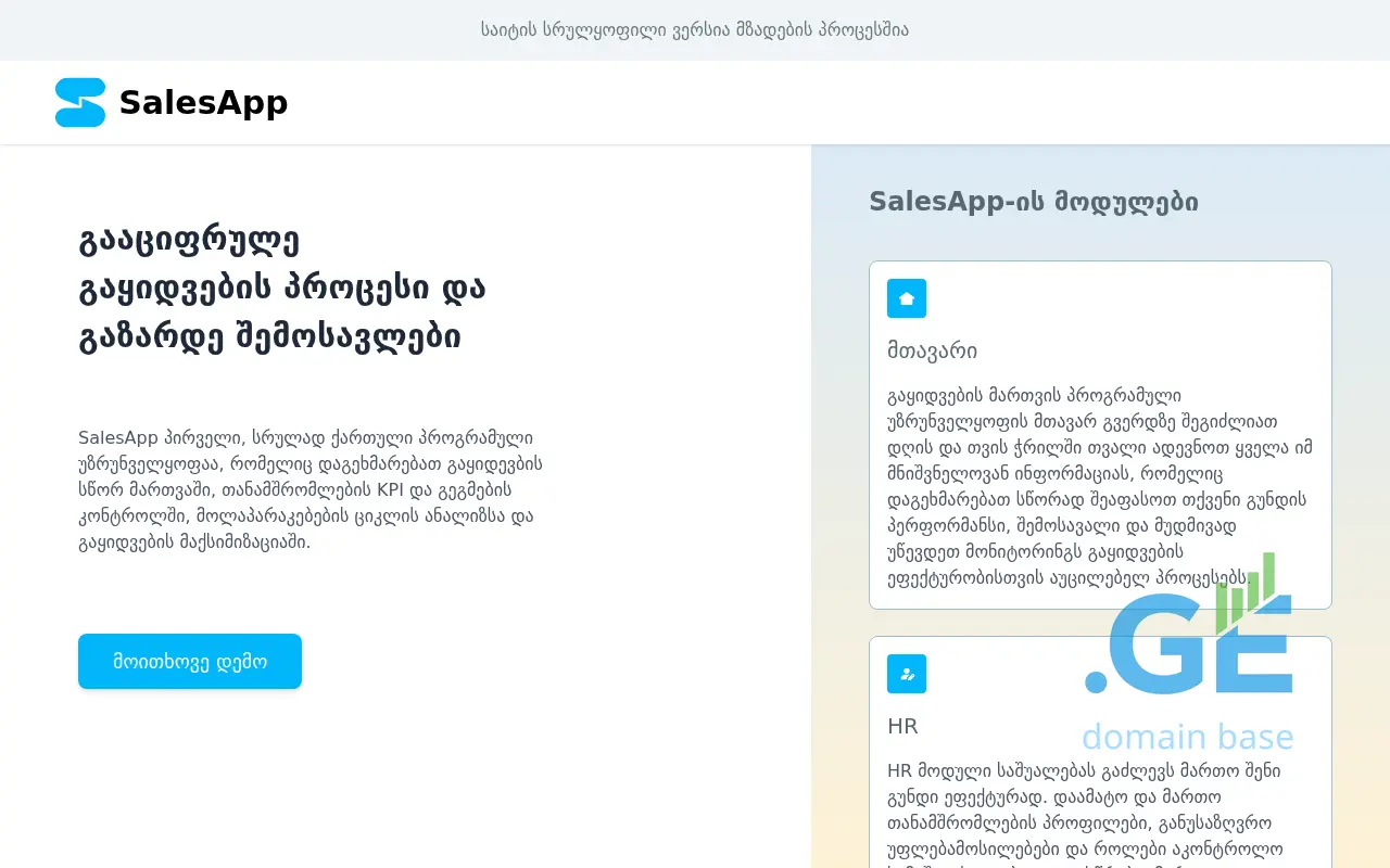 Screenshot of the site salesapp.ge