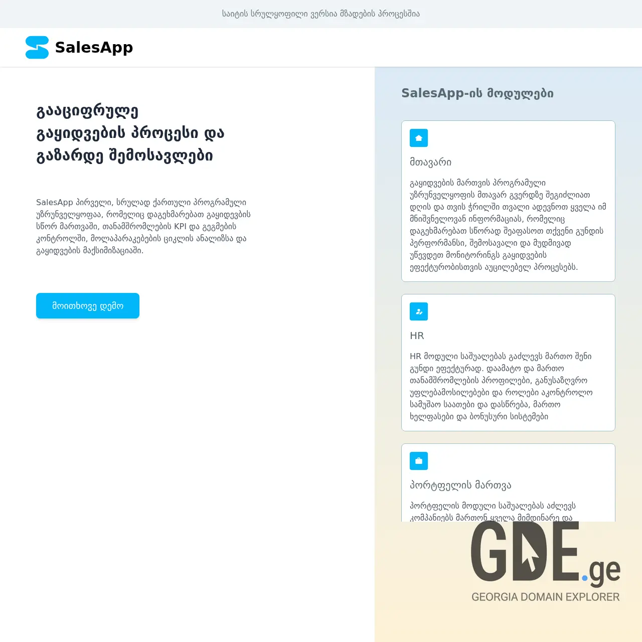 Screenshot of the site salesapp.ge at 2025-12-11