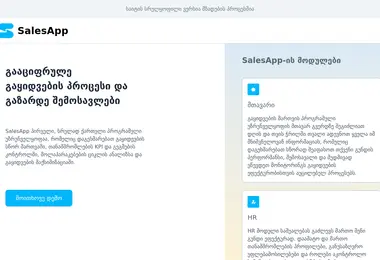 Скриншот salesapp.ge