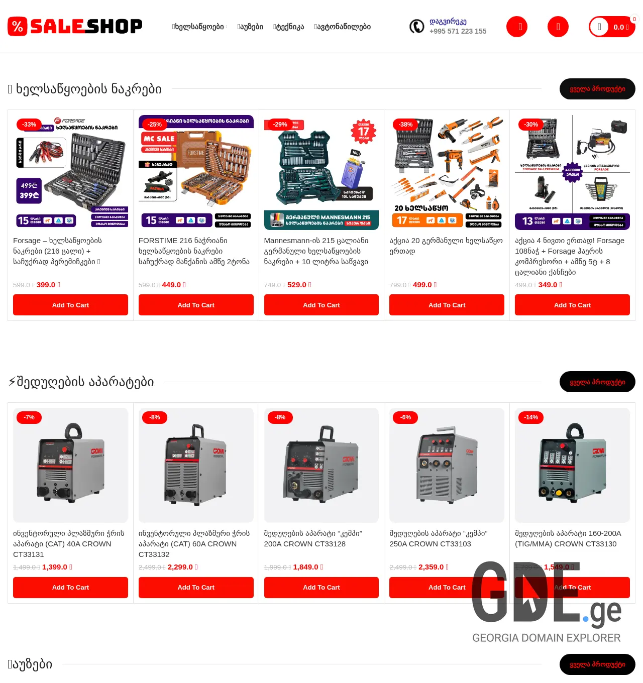 Screenshot of the site saleshop.ge at 2025-12-03