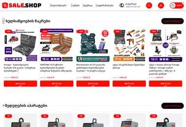 saleshop.ge-ის ეკრანის სურათი