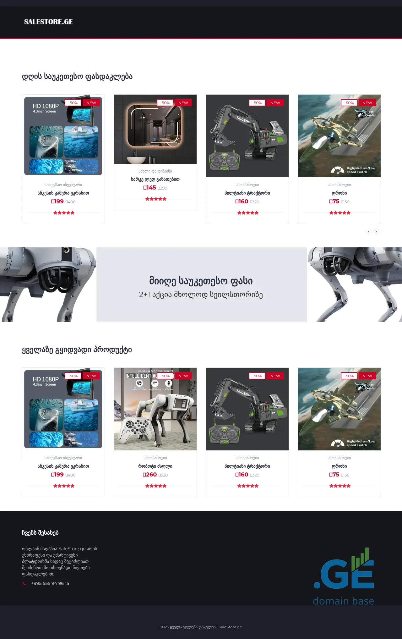 Screenshot of the site salestore.ge